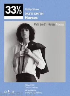 33 1/3 Patti Smith – Horses