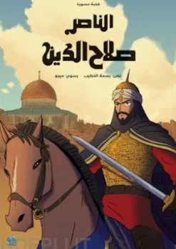 Al-Nasser Salah al-Din