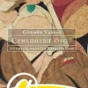 Cehenneme Övgü