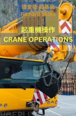Crane Operations (Chinese [Traditional])