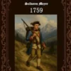 Das waghalsige Leben des Soldaten Meyer 1759