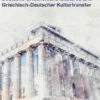 Deutsche Griechenland-Diskurse und Griechisch-Deutscher Kulturtransfer