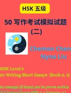 HSK Level 5 : 50 Writing Short Essays (Book n.2)