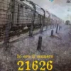 Io ero il numero 21626