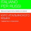Italiano per russi