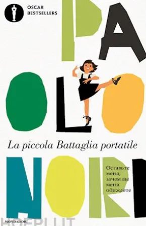La piccola Battaglia portatile