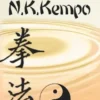 System zum Selbstschutz N.K. Kempo